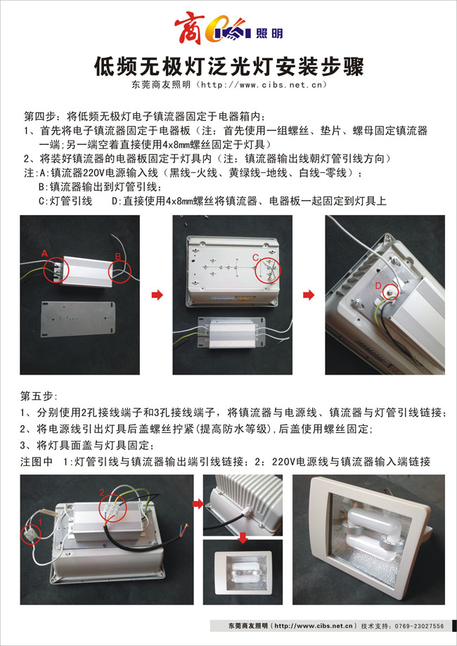 SYDPFGD-003低频无极灯泛光灯安装步骤说明2